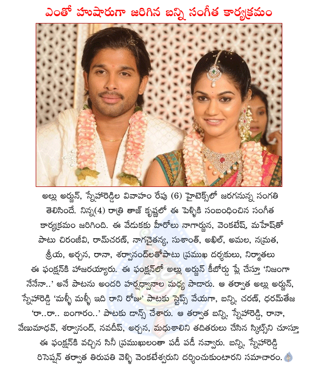 allu arjun marriage with sneha reddy on march 6th at hitex,bunny music ceremony at taj krishna hotel,allu arjun sung a song with playing keyboard,nagarjuna,mahesh babu,venkatesh attended this function,chiranjeevi,ramcharan,nagachaitanya,rana  allu arjun marriage with sneha reddy on march 6th at hitex, bunny music ceremony at taj krishna hotel, allu arjun sung a song with playing keyboard, nagarjuna, mahesh babu, venkatesh attended this function, chiranjeevi, ramcharan, nagachaitanya, rana